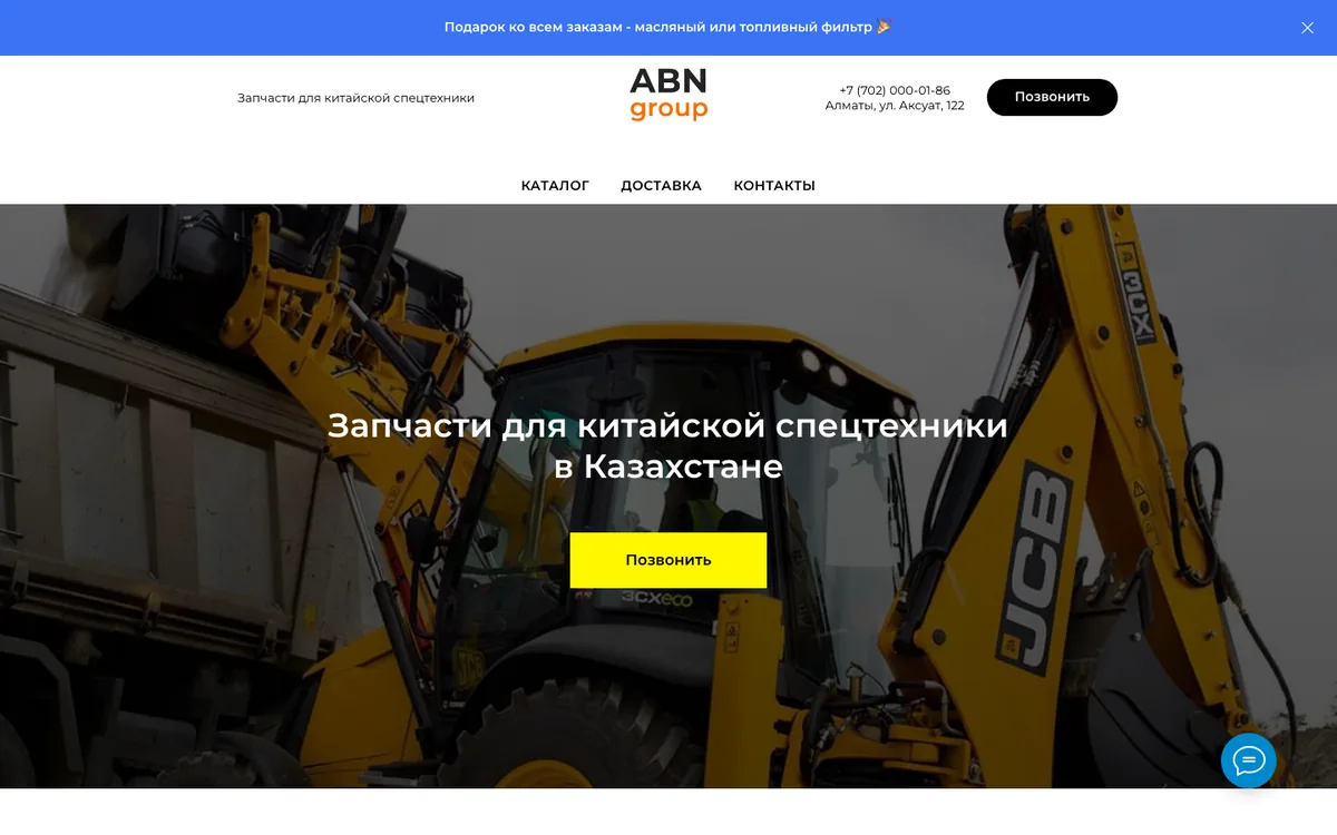 Сайт ABN Group