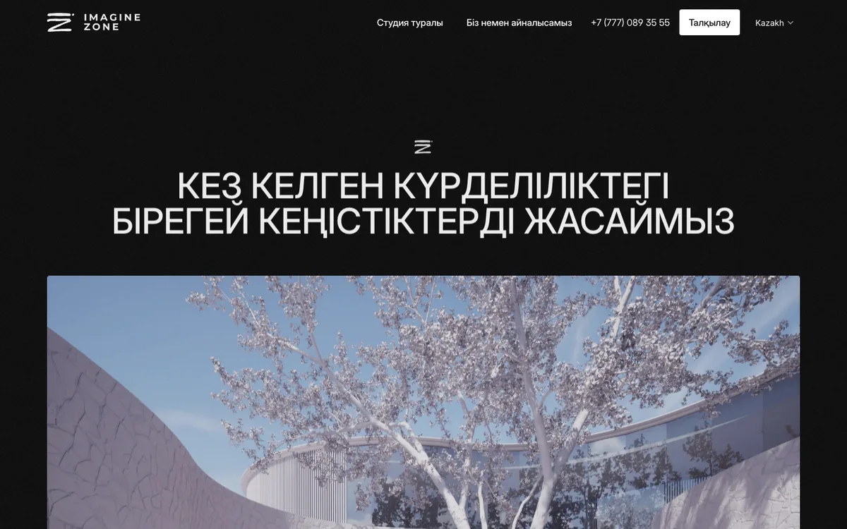 Сайт Imagine Zone